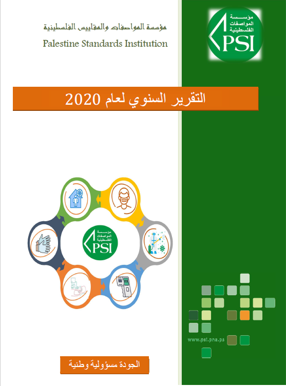 غلاف التقرير 2020